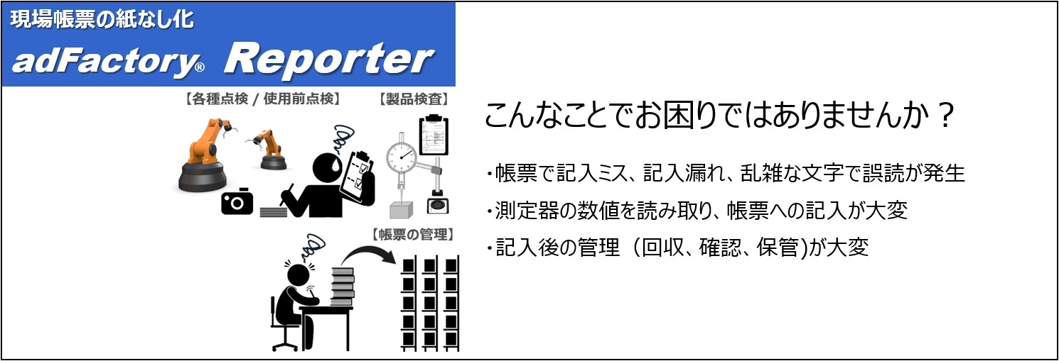 帳票記入 記入ミス 帳票保管 帳票管理